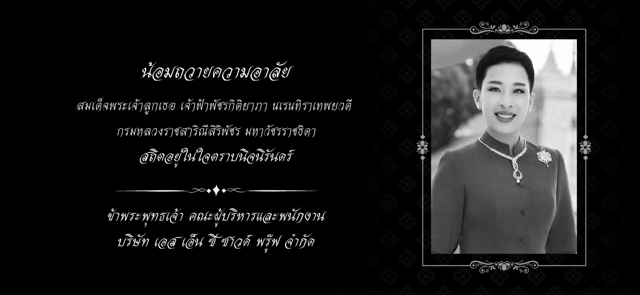 ภาพประกอบแสดงความอาลัย